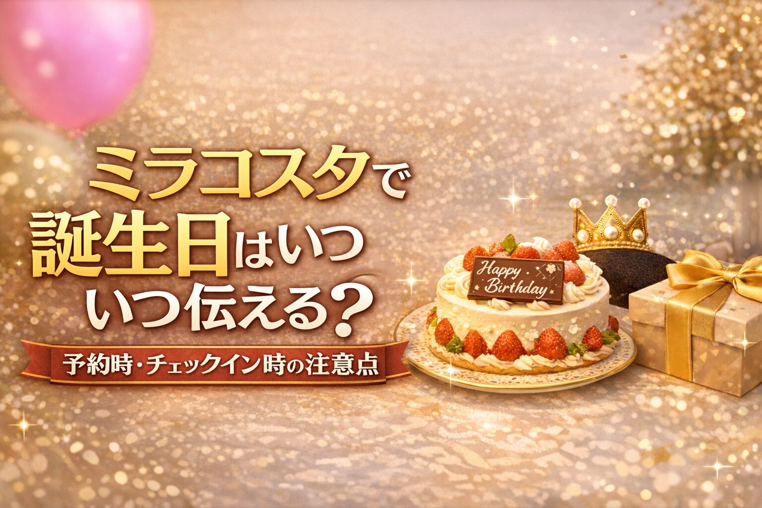 ホテルミラコスタ